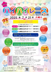 ハイハイレース出店者あり