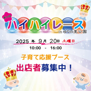 出店募集インスタ用