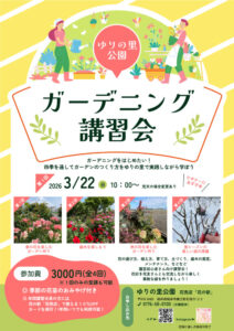 ガーデニング講習会2025 (2)