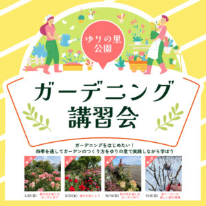 ガーデニング講座サムネ