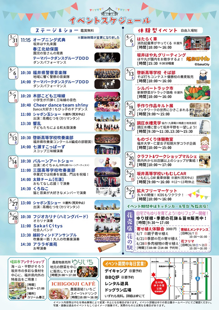 ゆりフェスタ2026オープニング式典 時間変更のご案内 - ゆりの里公園