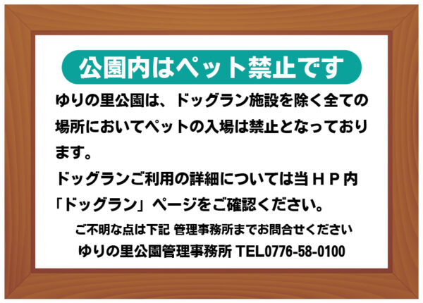 トップページドッグランの件-01
