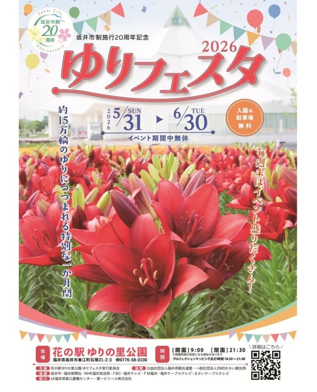 ゆり百科事典(学術検索) - ゆりの里公園 ゆりの里公園のゆり百科事典